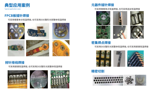 激光锡焊利用案例图 激光锡焊利用案例图