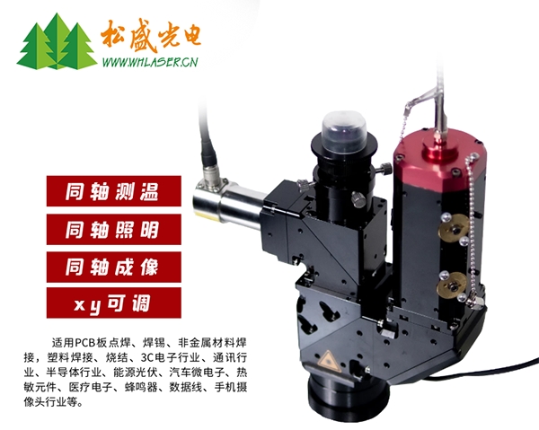 同轴测温视觉矩形光斑XY可调激光焊接头图示 同轴测温视觉矩形光斑XY可调激光焊接头图示
