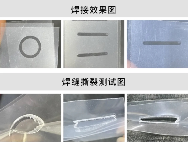 PET塑料薄膜焊后截图 PET塑料薄膜焊后截图