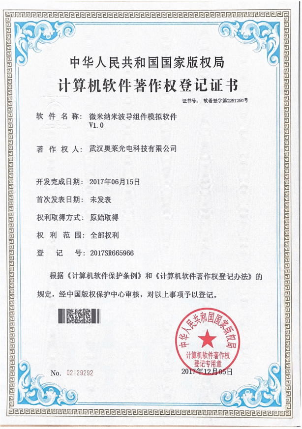 微米纳米波导组件摹拟软件V1.0证书