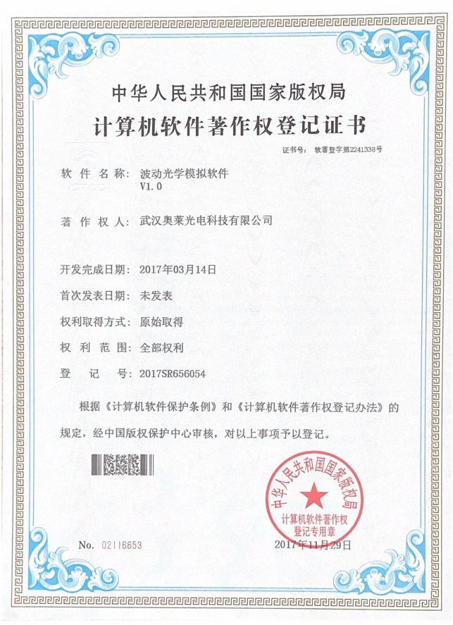 动摇光学摹拟软件V1.0证书